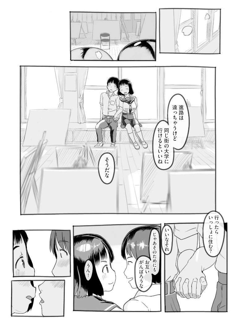 彼女はまだ帰っていない3