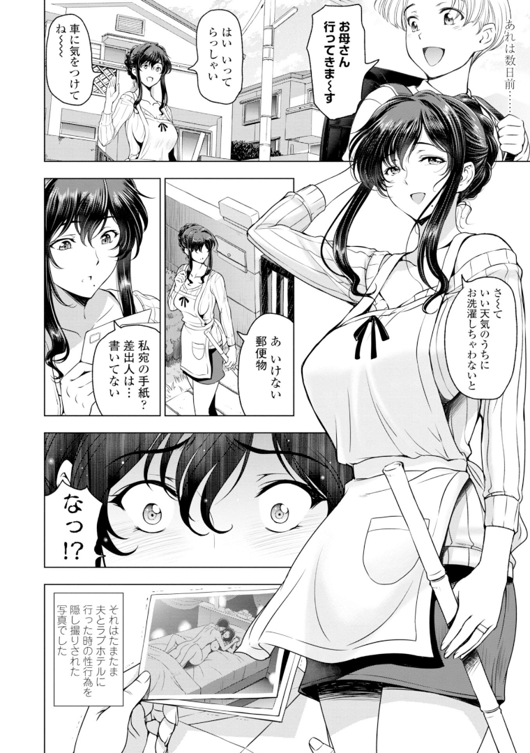 ねっとりネトラレ 美人妻淫肉調教3