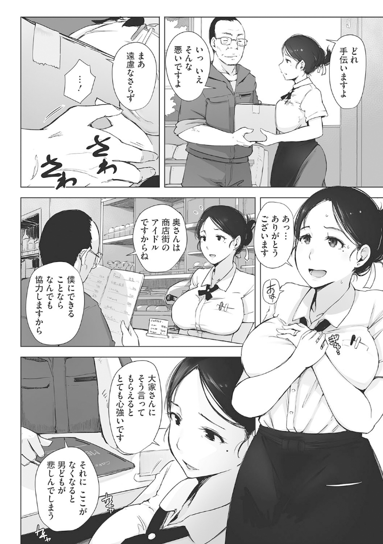 故に人妻は寝取られた。3